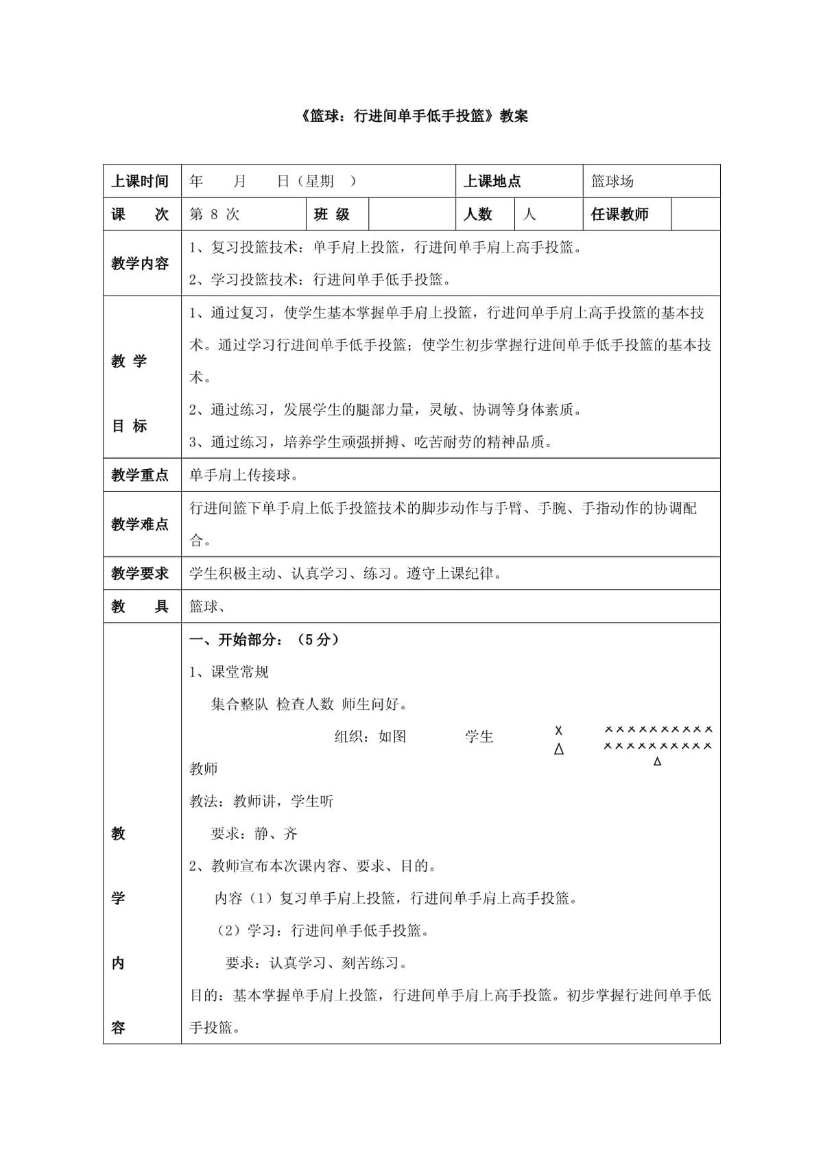 青少年篮球训练计划教案视频大全